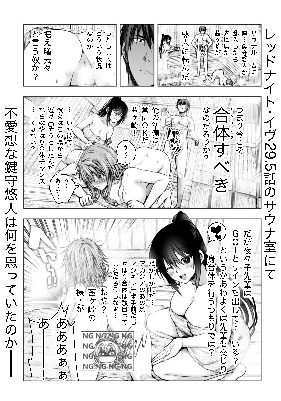 レッドナイトなヤツら 