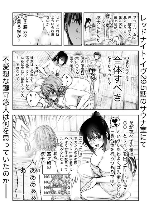 レッドナイトなヤツら 