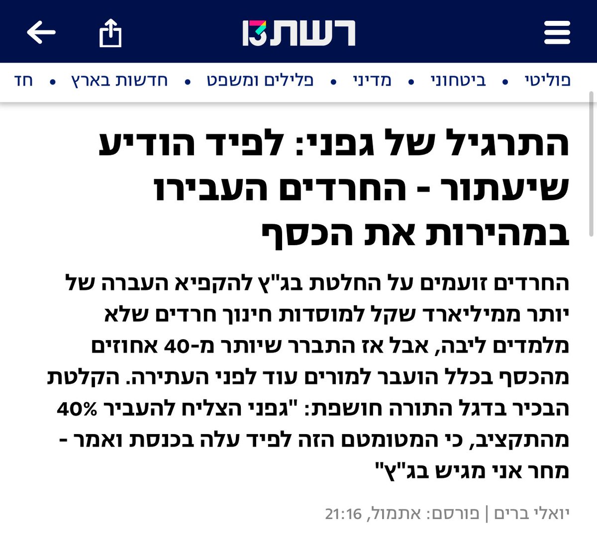 yairlapid's tweet image. אנחנו מודים לכם על הסיוע. יש כאן *הודאה* ברורה שהעברת הכסף היתה בלתי חוקית ונועדה לעקוף הליך משפטי. 

אם דאגנו איך נשכנע את בית המשפט שצריך להחזיר גם את הכסף שעבר - עכשיו הם עשו לנו את העבודה.