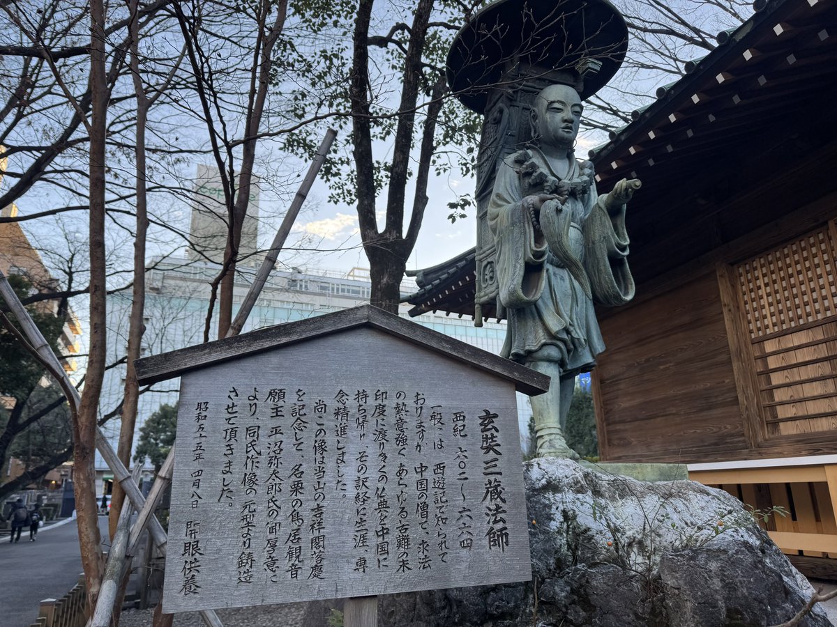 月窓寺には西遊記で有名な三蔵法師の像があります。 三蔵法師の中国