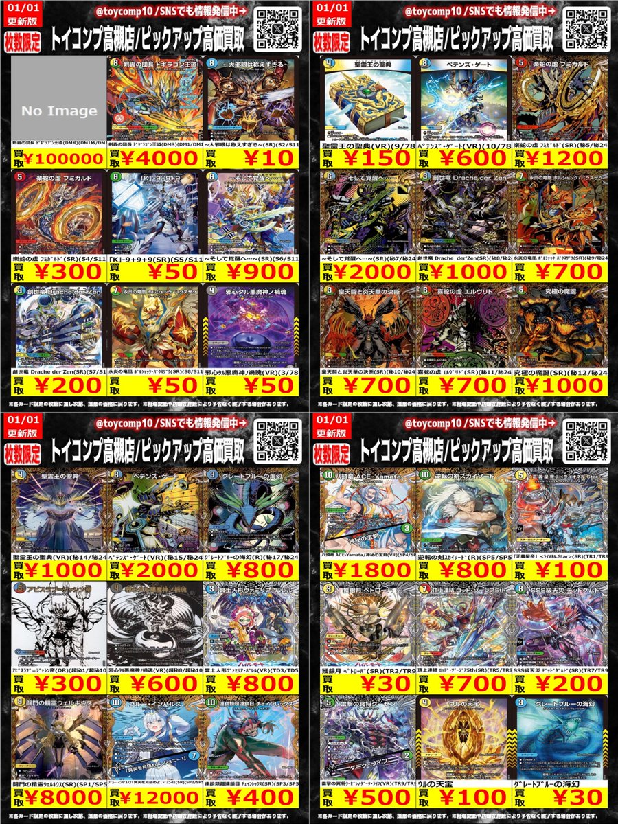 デュエルマスターズ　DM01〜DM19 VR・SRコンプリート　まとめ売り デュエルマスターズ DM01〜DM19 VR・SRコンプリート まとめ売り