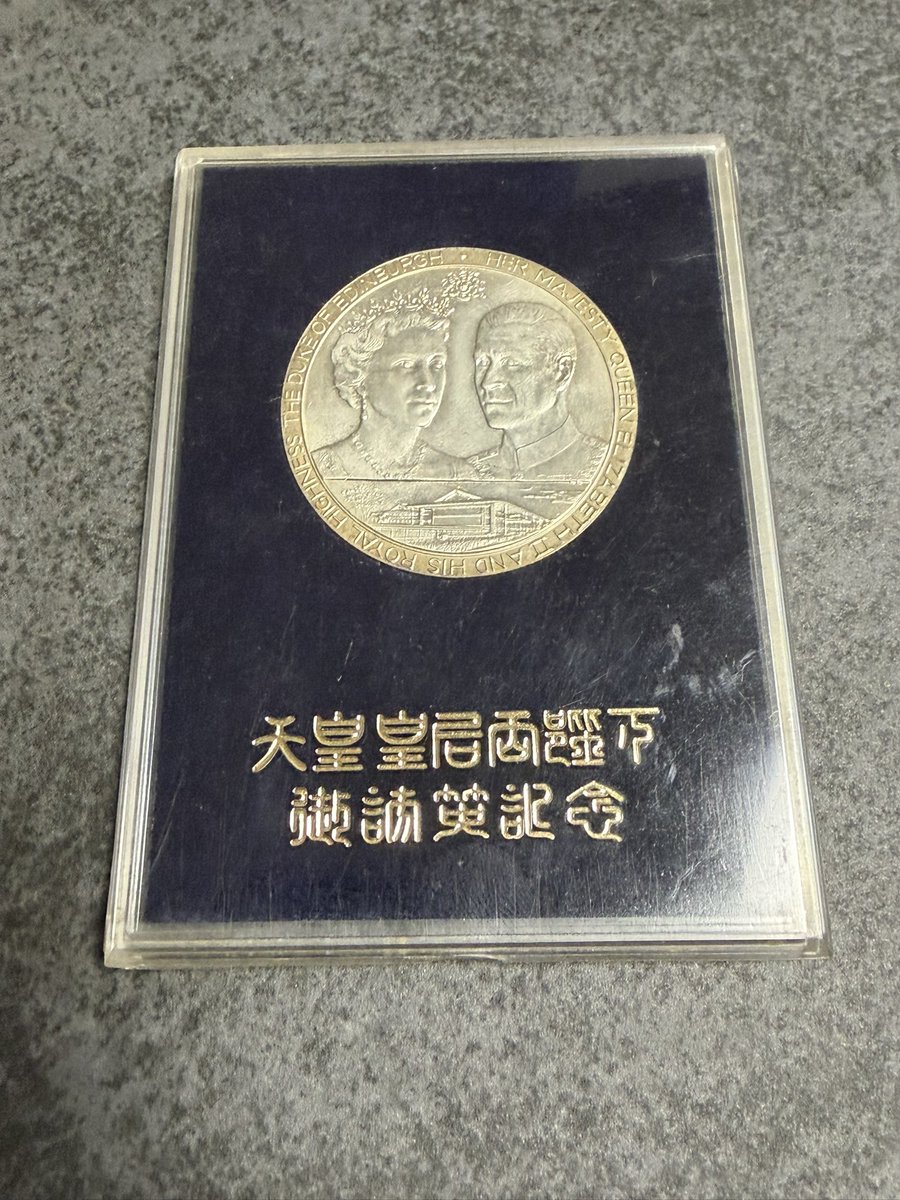 大掃除してたらお宝っぽいのが出て来た 銀製の日英親善記念メダル 純度