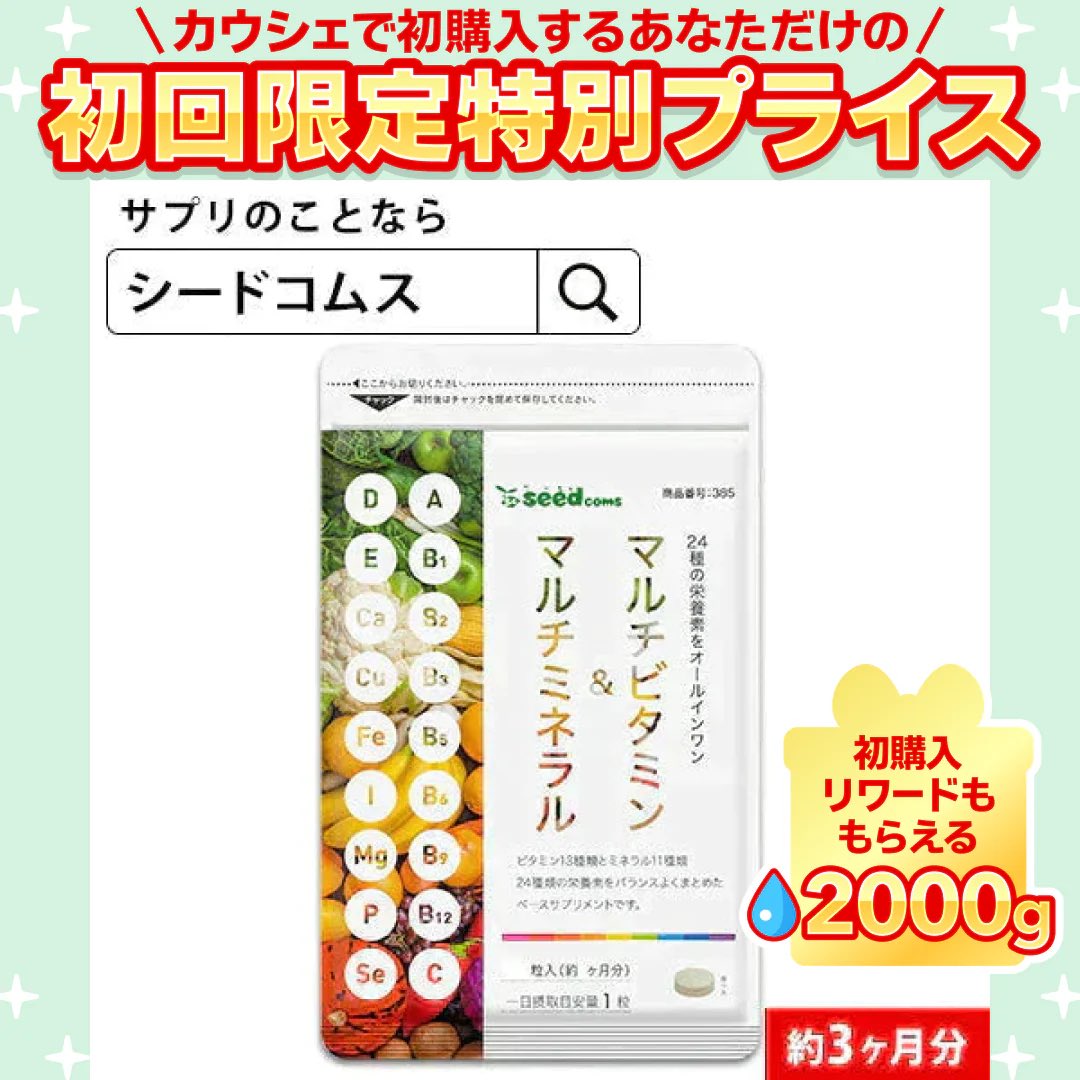 ri22_e's tweet photo. マルチビタミン＆マルチミネラル《約3ヶ月分》送料無料 サプリ サプリメント 健康 美容 ビタミンA ビタミンB ビタミンC ビタミンD ビタミンE 葉酸 ナイアシン ミネラル カロテン 鉄 亜鉛 カルシウム マグネシウム 銅 ヨウ素【大容量】【ご新規さん限定商品】 #カウシェ
https://t.co/ZtYg4lMrUJ https://t.co/WjYviVYgp3