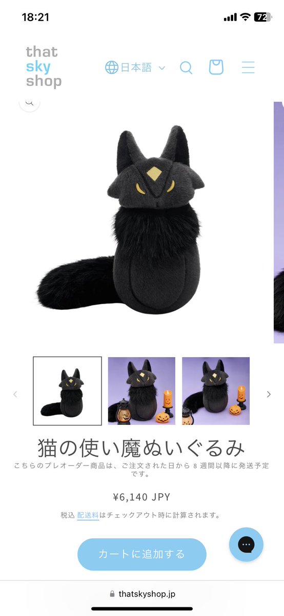 この発売から即完？だったらしいSkyの猫の使い魔ちゃんがしれっと再販