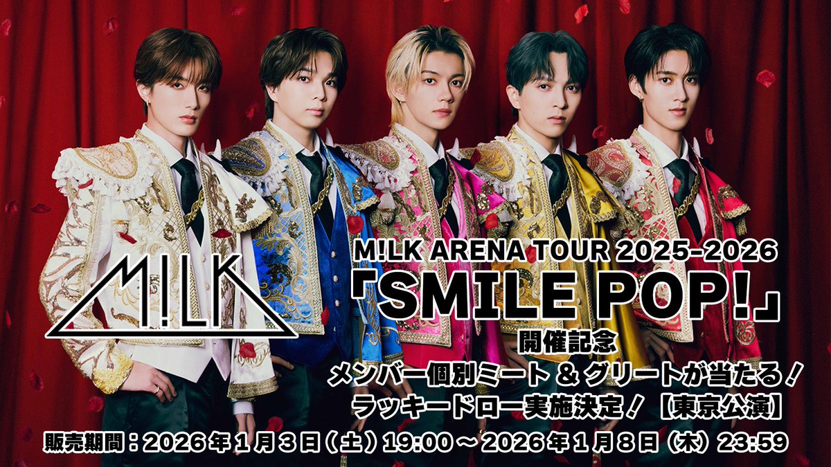 📣この後19時〜スタート👑】 M!LK ARENA TOUR 2025-2026「SMILE POP