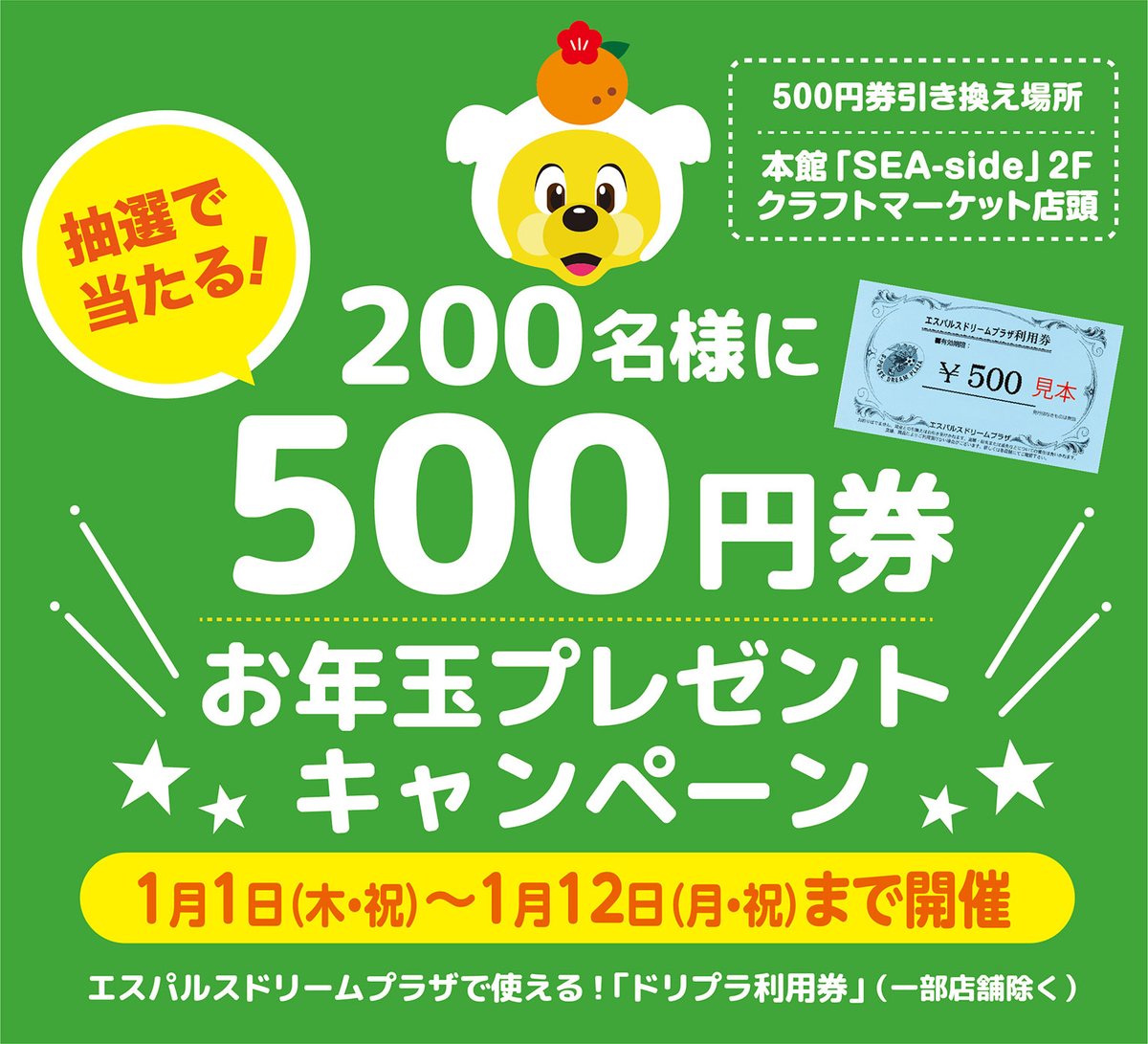LINEで当たる！！】 🐎お年玉プレゼントキャンペーン 実施中🐎 抽選で