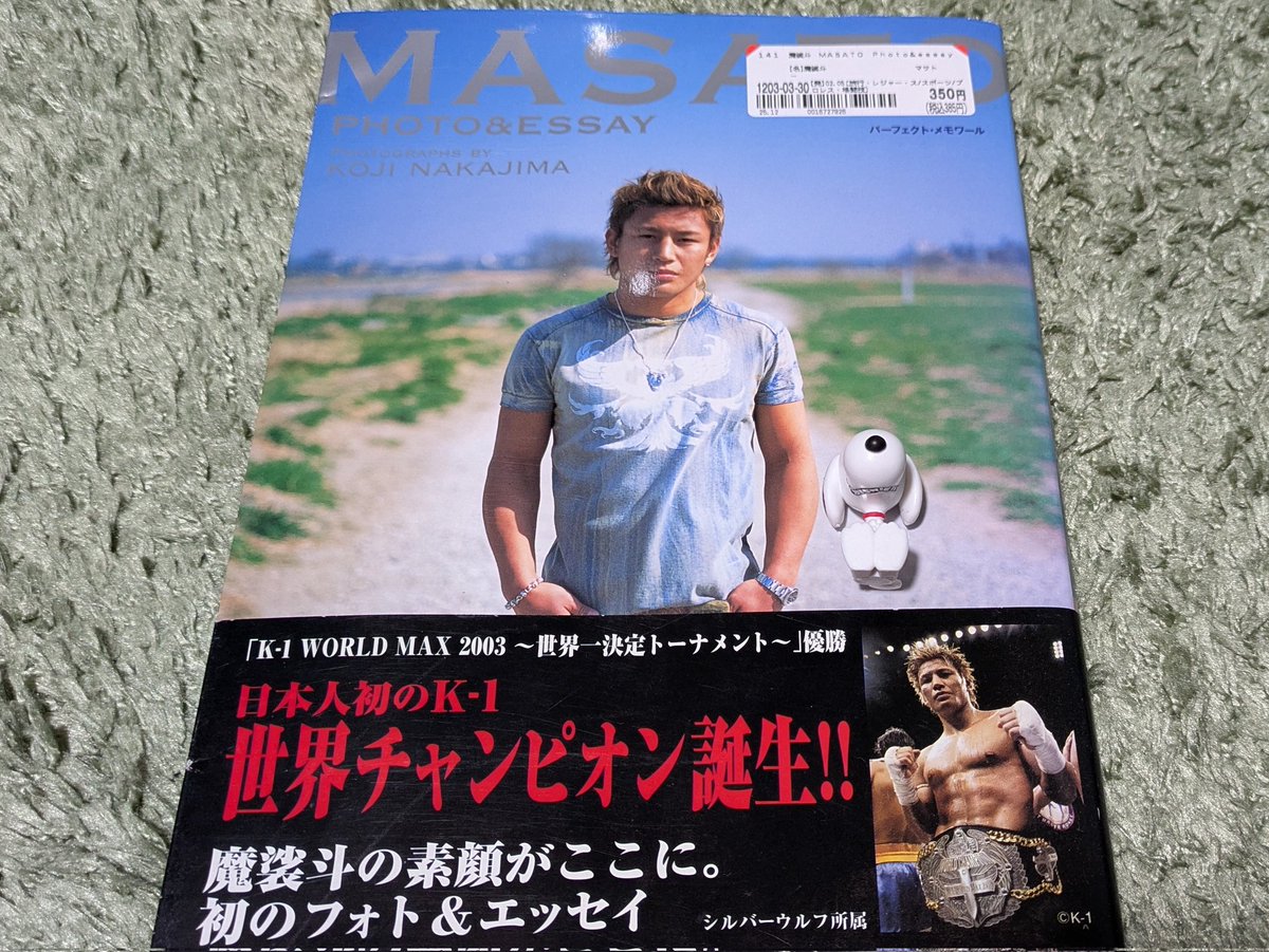 古本屋巡り、本日の収穫。 魔裟斗23歳。イキってますねー笑