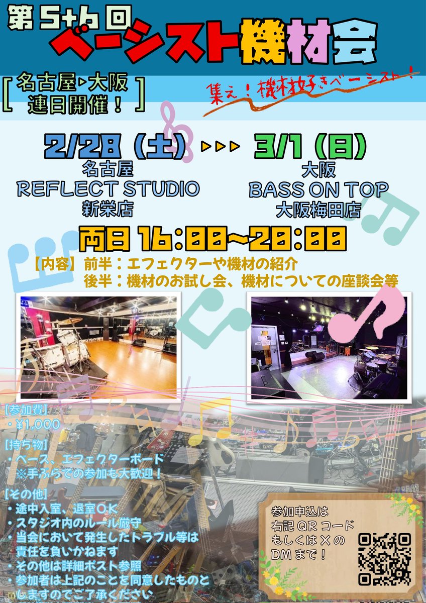 BassboardCom's tweet image. ■□■#ベーシスト機材会 について■□■
下記日程で #ベーシスト会 開催したいです

［日程］
2/28（土）16時〜20時 - 名古屋
3/1（日）16時〜20時 - 大阪

［場所］
名古屋 - REFLECT STUDIO 新栄店
大阪 - ベースオントップ 大阪 梅田店

［参加申込］
docs.google.com/forms/d/e/1FAI…
もしくはDMから！