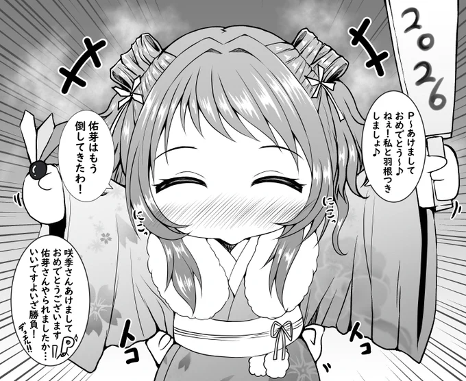 花海咲季「さぁ勝負よ!」 