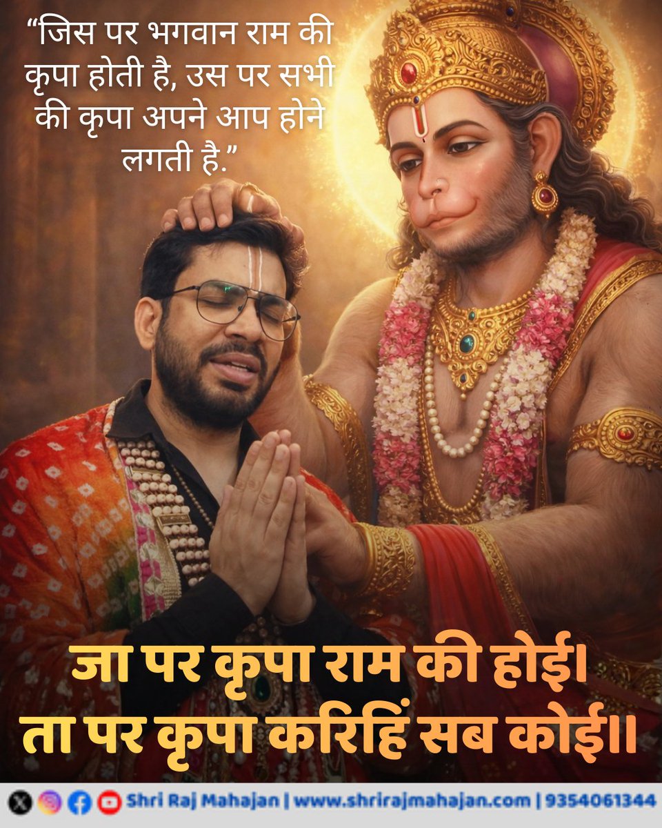 TheRajMahajan's tweet photo. साल बदलते हैं, राम की कृपा नहीं
#hanuman #sitaram #chaupai #ramayanpath #ramcharitmanas #hanumanji #ramayan #ramayanchaupai #shrirajmahajan #ramayana #hanumanji #ramcharitmanaschaupai https://t.co/1gihHHotOA