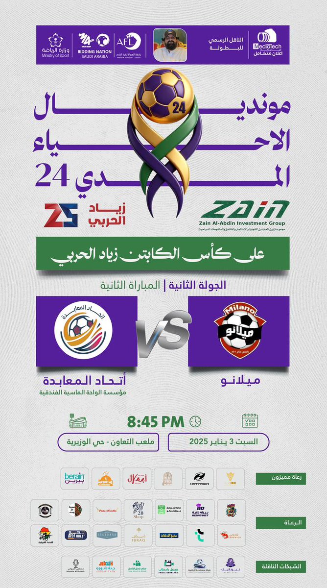 Medi0Tech's tweet image. بطولة المدي24 مونديال الاحياء🏆 
مباريات اليوم