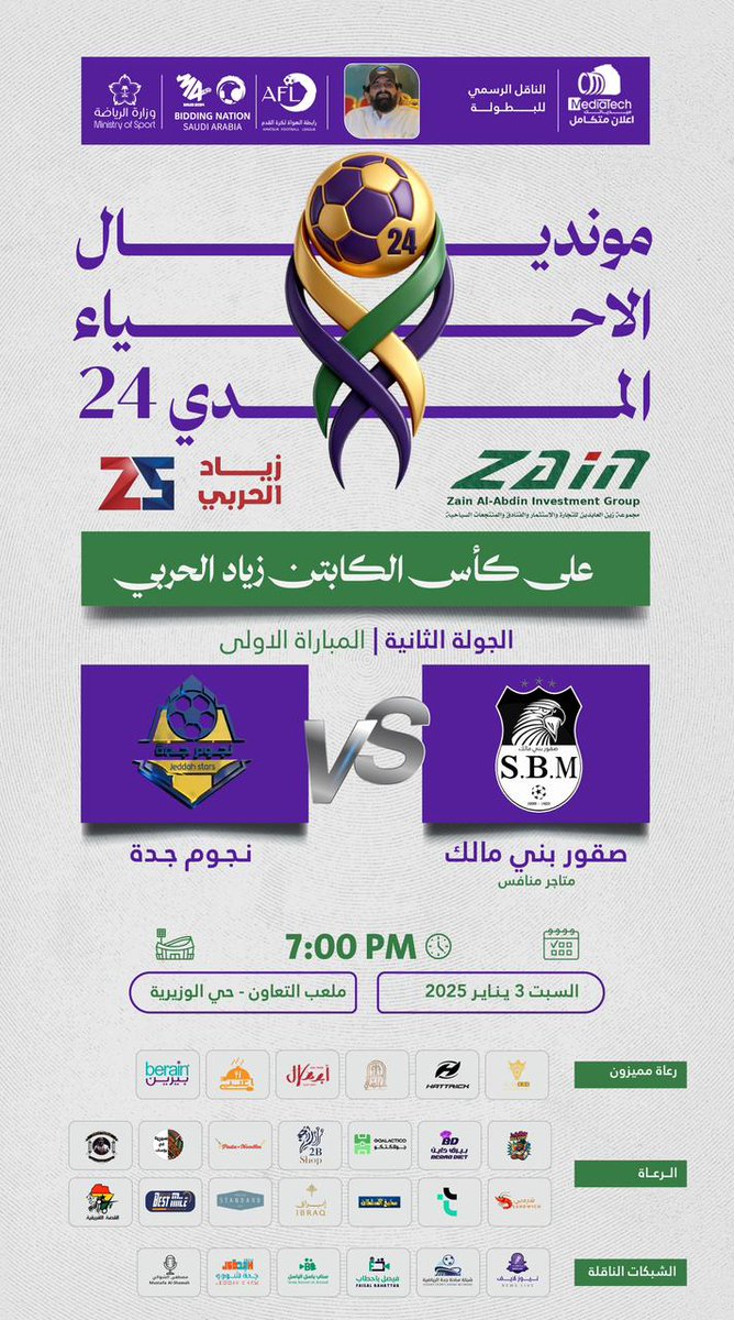 Medi0Tech's tweet image. بطولة المدي24 مونديال الاحياء🏆 
مباريات اليوم