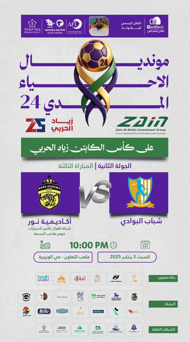 Medi0Tech's tweet image. بطولة المدي24 مونديال الاحياء🏆 
مباريات اليوم