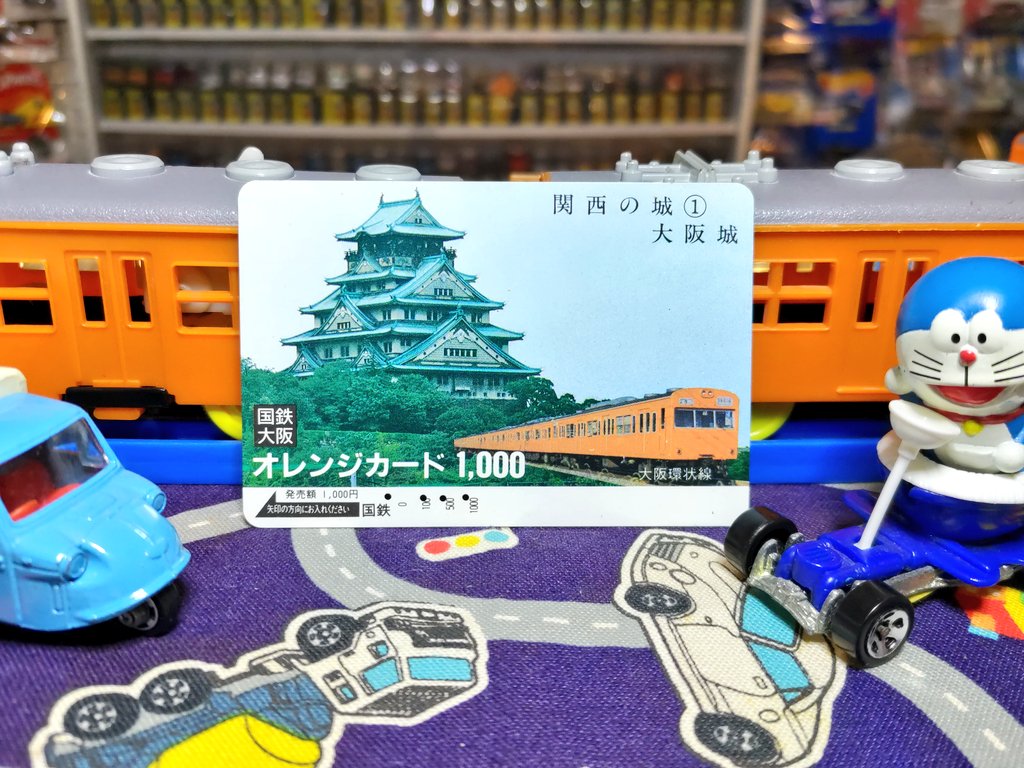 103系の日 祖父母の家を掃除していたら出て来た使用済みのオレンジ