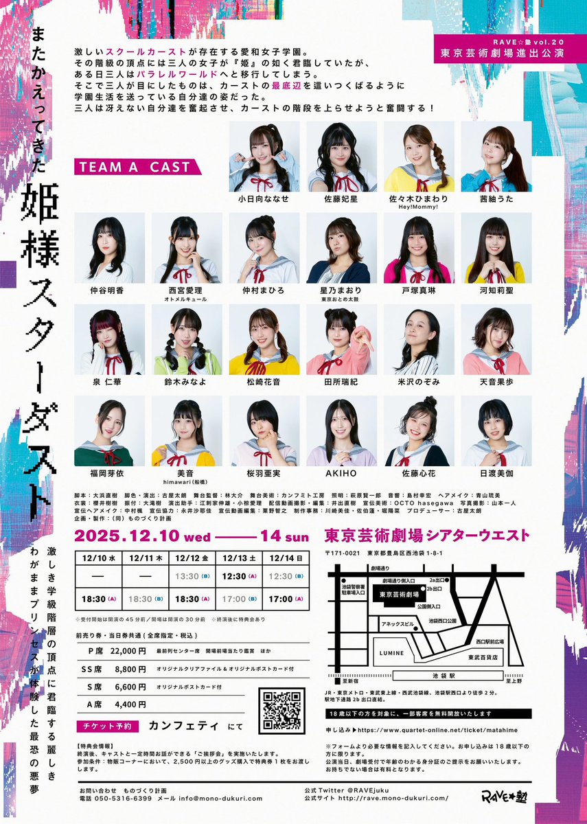 RAVEjuku's tweet photo. 🎫販売中チケット🎫

① #また姫 配信
1月10日 (土) 19:00 – 1月18日 (日) 23:59

Aチーム
https://t.co/ksR1B8fokq

Bチーム
https://t.co/s8ScTsSVi6

② #スーパー大作戦会議 (1月12日　月・祝)
https://t.co/DkXAa1CV0t

#RAVE塾 https://t.co/9QvdPkCijg