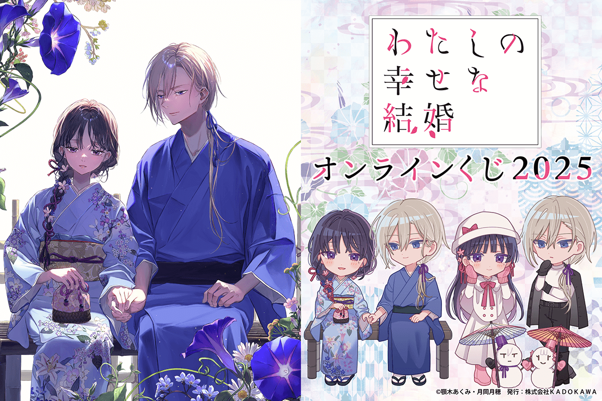 わたしの幸せな結婚』公式🌸特別篇全3話 2026年放送・Netflixにて配信