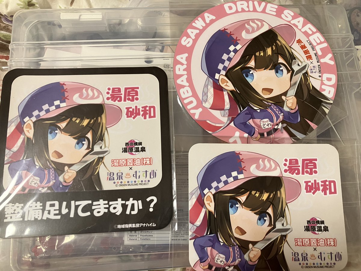 杉田さんに湯原砂和ちゃんのウォッシャー液を奉納した方がいるとは