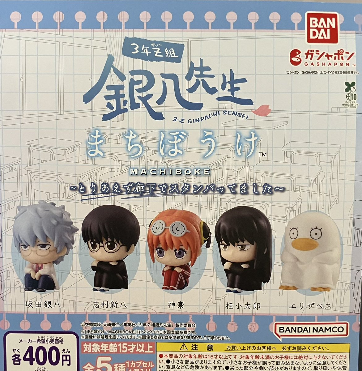 ❎1月3日（土）完売のお知らせ❎ 「3年Z組銀八先生 まちぼうけ