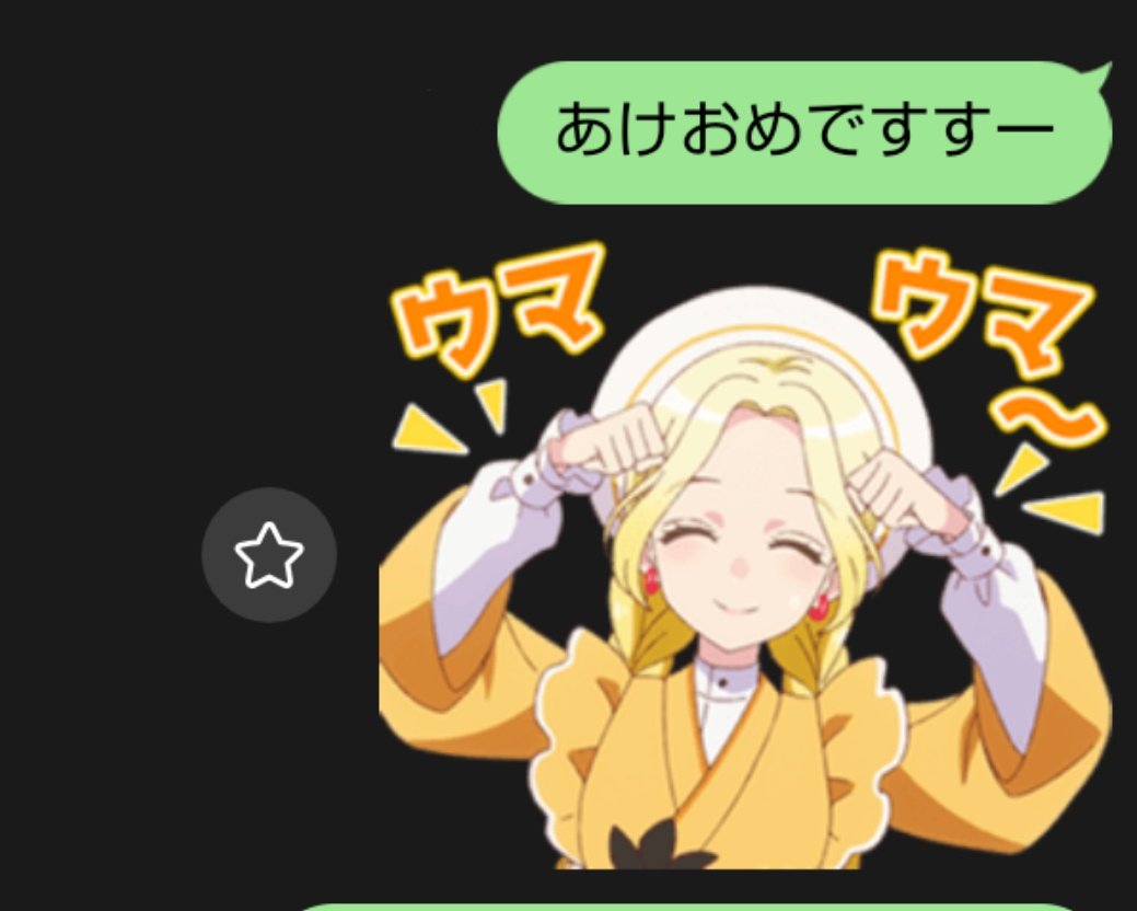 そういえばこのチョコちゃんのスタンプ 午年に丁度良いな 積極的に使わ