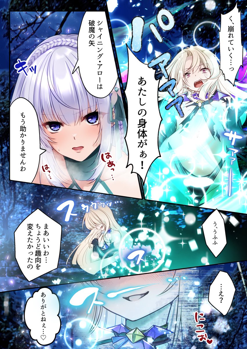 魔法少女セイントリリィ・白光 ～淫夢を見せられ続けた魔法少女が淫魔に堕ちるまで～ [聖華快楽書店](null)｜無料エロ漫画試し読み