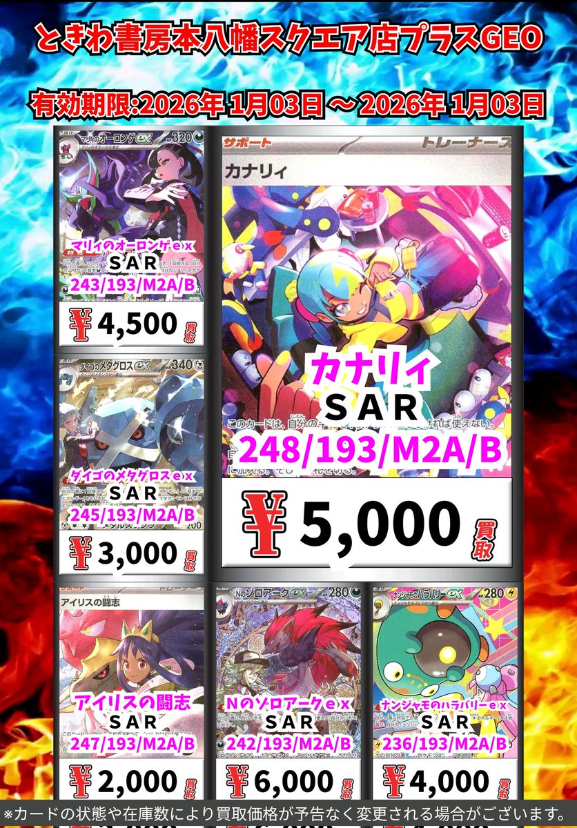 ポケモン買取情報！ カナリィ SAR 5000 マリィのオーロンゲex