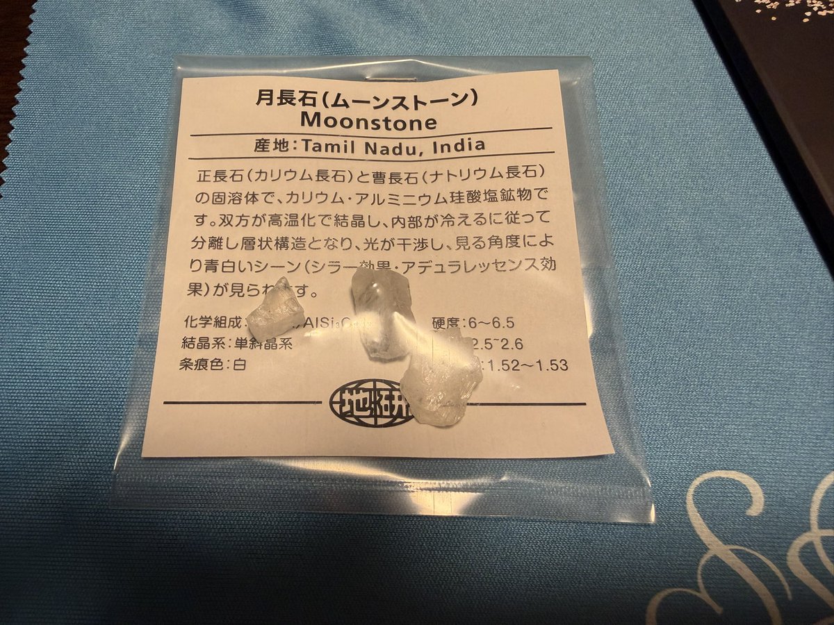 今日は名古屋の東急ハンズでミネラルロマンス！ジェムエイコー（<a href="/gemeiko/">ジェムエイコー</a>）さんでロシアのダイヤモンドの原石（ソーヤブル！）を購入しました。トライゴンもうっすらと…

これは、大粒のやつも欲しくなる…

ロシア遠征の冊子と、レジでムーンストーンのおまけをいただきました。満足…