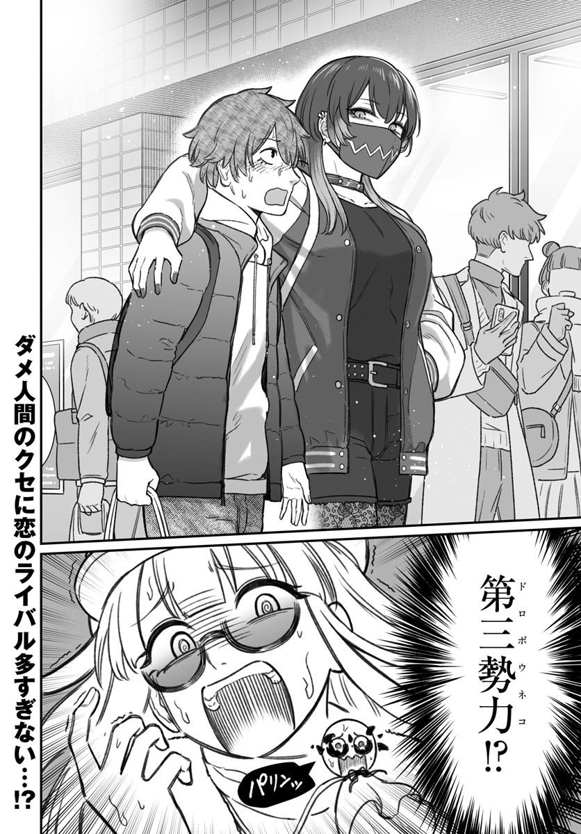 ダメ人間の隣にまたもや女の影(1/3)