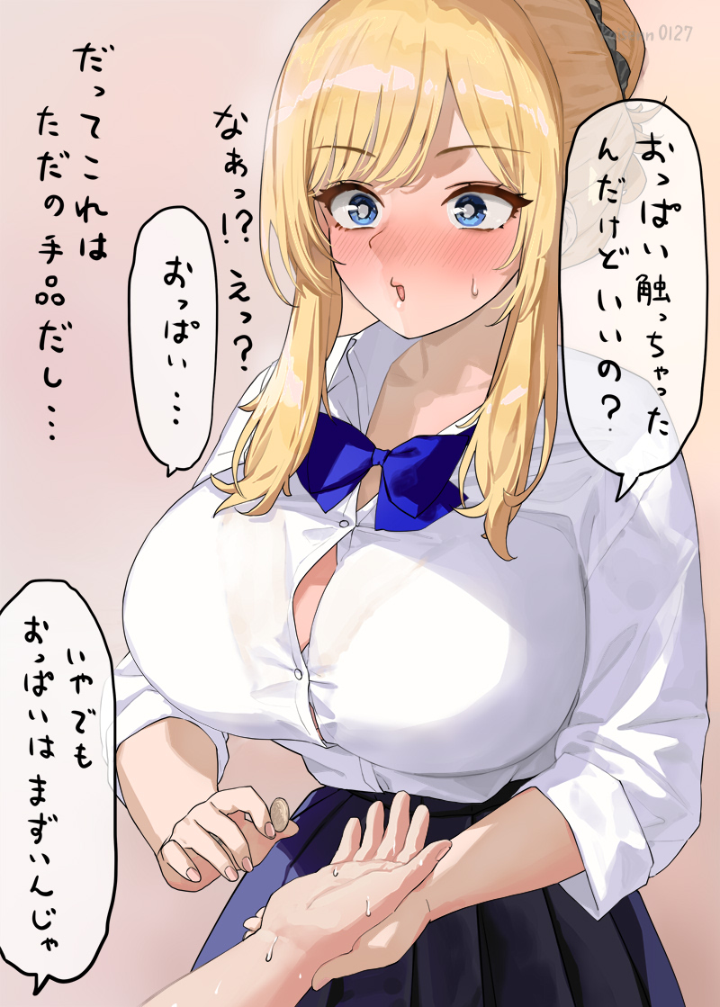 手品中におっぱい触ってしまった事を指摘するとドスケベ認定してくる子のイラスト 