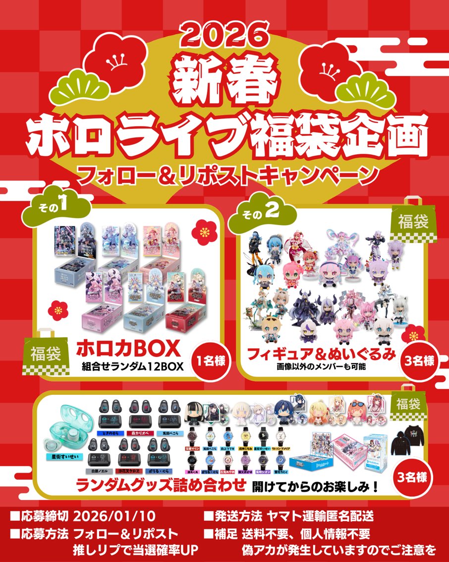 ／
#ホロライブ 新春福袋企画🎉🎍
＼

🎁福袋3種
抽選で計7名様にプレゼント🎁✨

参加賞 10名程度🌿

☑️応募方法
・フォロー&amp;リポスト
・いいね＆推しをリプ→当選率UP⇈

📅応募締切
1/10

※送料、個人情報不要

#ホロカ
#ホロライブ自己紹介カード