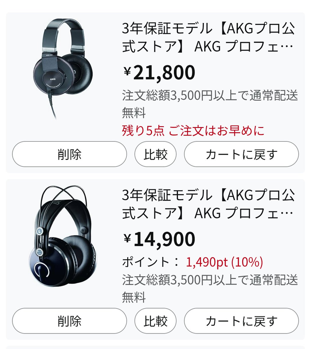 Amazon初売りセール、目当てのヘッドフォン割引されず
とても残念