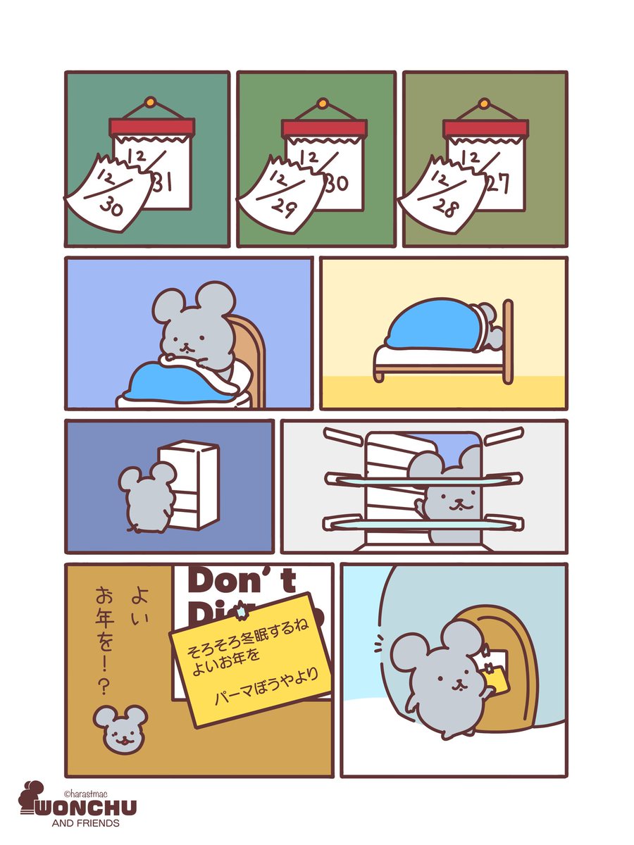 wonchu_PR's tweet photo. よいお年を #ウォンちゅう https://t.co/frhNKgaJSL