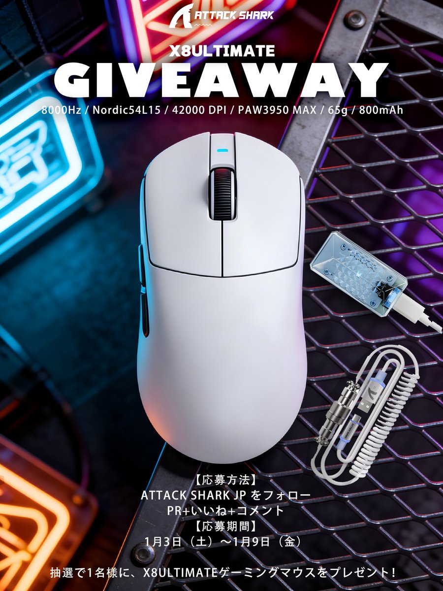 【🎁GIVEAWAY開催】
🦈ATTACK SHARK  X8ULTIMATEを抽選で1名様にプレゼント！

✨ 製品特徴：
 有線・無線 8Kポーリングレート＆PixArt 3950MAX・Nordic 54L15搭載＆800mAhバッテリー対応
· ブル付き

▼詳細はこちら
amz.cx/3aEj
Amzon20%off

#ATTACKSHARK #ゲーミングマウス #giveaway