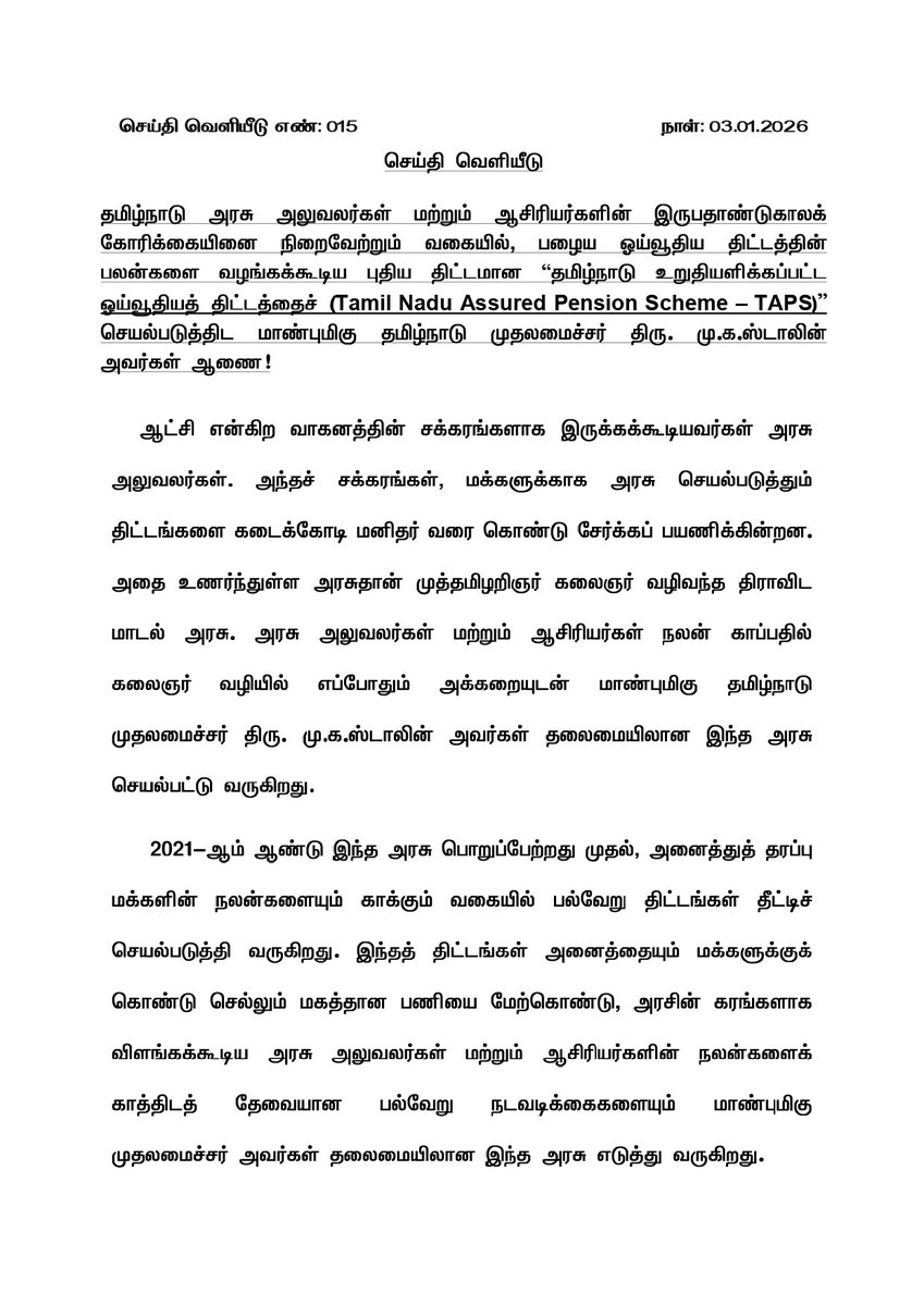 vimalm1999's tweet photo. தமிழ்நாடு உறுதியளிக்கப்பட்ட ஓய்வூதியத் திட்டம் அறிமுகம் 

#oldpensionscheme #cps #contributionpensionscheme #newpensionscheme #taps #TamilNaduAssuredPensionScheme #pension #GovtEmployees #TamilnaduNews #TamilNaduGovernmentEmployees https://t.co/NCh73PG6VK