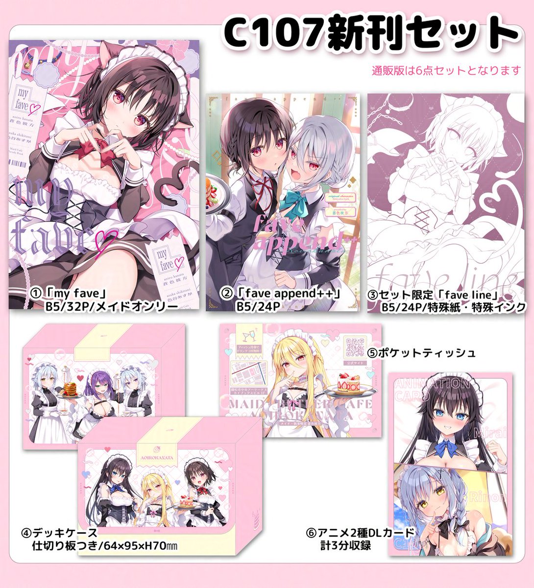 ⸜❤︎ 冬コミ 新刊セット ❤︎⸝

現在、新刊セットの通販はメロンブックス様の在庫のみあります～!
セット限定本もついてますので何卒🥰

🍀セット→https://t.co/n3onmtEIzo
🍀新刊単品①→https://t.co/APcBnSbhWN
🍀単品②→https://t.co/hAkg3nZsYW 