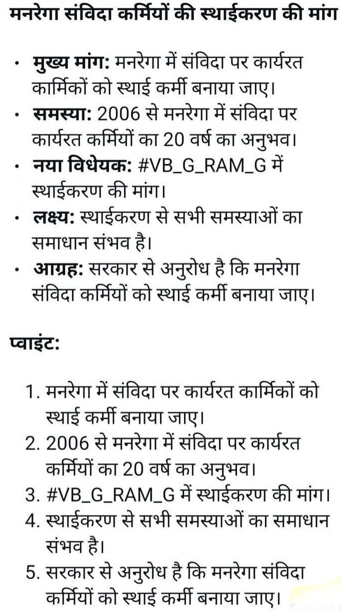 #VBGRAMG_कर्मियो_की_मांग_पूरी_करो 
 महोदय
1. कर्मियों के मानदेय के लिए अलग बजट घोषित किया जाए।
2. हर माह मानदेय मिलने की व्यवस्था सुनिश्चित की जाए।
3. कर्मियों को केंद्रीय कर्मी/ग्रेड पे लागू किया जाए 
<a href="/JPNadda/">Jagat Prakash Nadda</a>
<a href="/ChouhanShivraj/">Shivraj Singh Chouhan</a>
<a href="/myogiadityanath/">Yogi Adityanath</a> 
<a href="/MoRD_GoI/">Ministry of Rural Development, Government of India</a> 
<a href="/AmitShah/">Amit Shah</a> 
<a href="/RahulGandhi/">Rahul Gandhi</a>