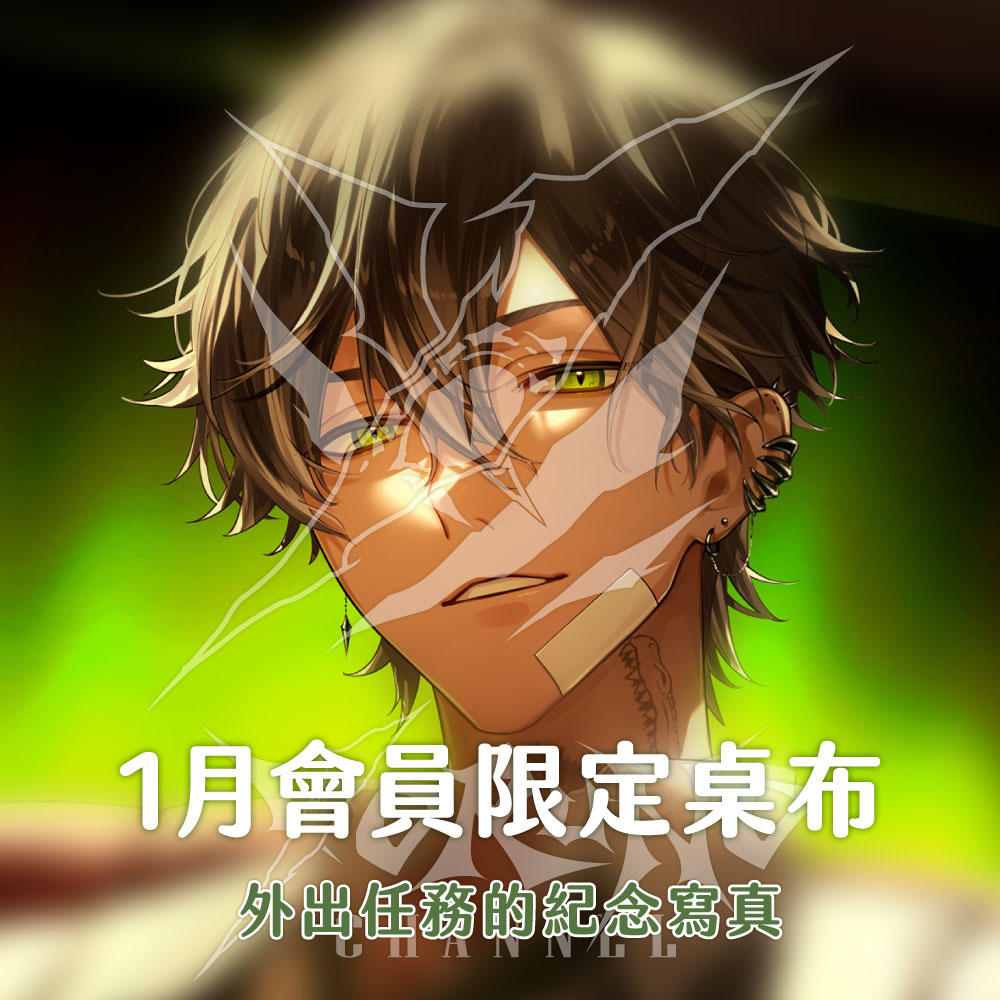 ✗🐊1月份會員限定桌布🩹 ✗

𝑯𝑨𝑷𝑷𝒀 𝑵𝑬𝑾 𝒀𝑬𝑨𝑹 💖

領取期限▶️ 2/01 23:59 GMT+8
現在變成悠魯領取▶️youtube.com/@YorunoMoonlit…