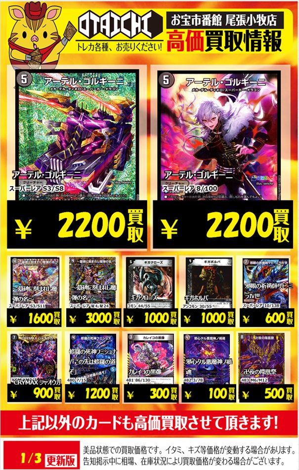 📣デュエマ買取告知📣 各文明の買取価格更新しました 『轟く邪道レッド