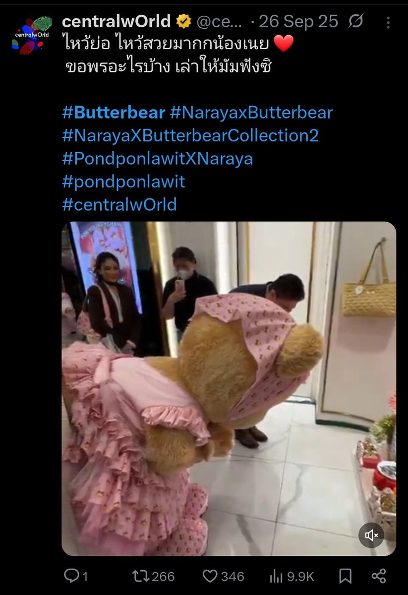 PinnyES's tweet photo. ก็บอกแล้วแอดมิน centralworld คือมัมหมีน้องเนยทั่นหนึ่ง ลูกรักไม่เกินจริง 

#butterbear #ด้อมน้องเนย https://t.co/8Dp1XRHWzs
