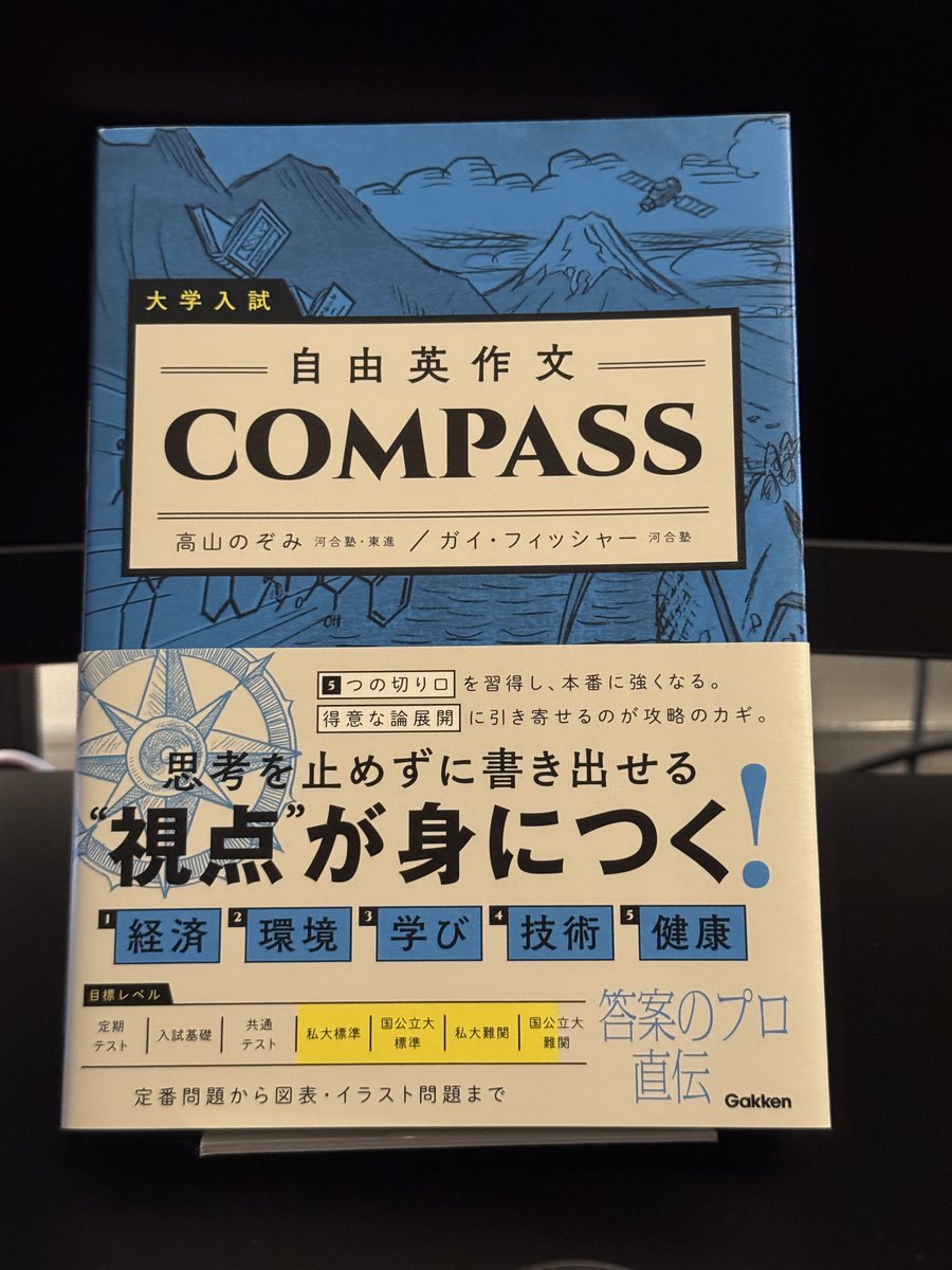 高山のぞみ🐶『高山のここからはじめるリスニング』(Gakken)3刷決定