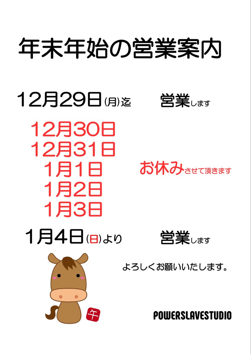 PowerSlaveNews's tweet photo. 明日4日(日)より営業いたします。
今年も宜しくお願いいたします！ https://t.co/UpO1AWcnmI