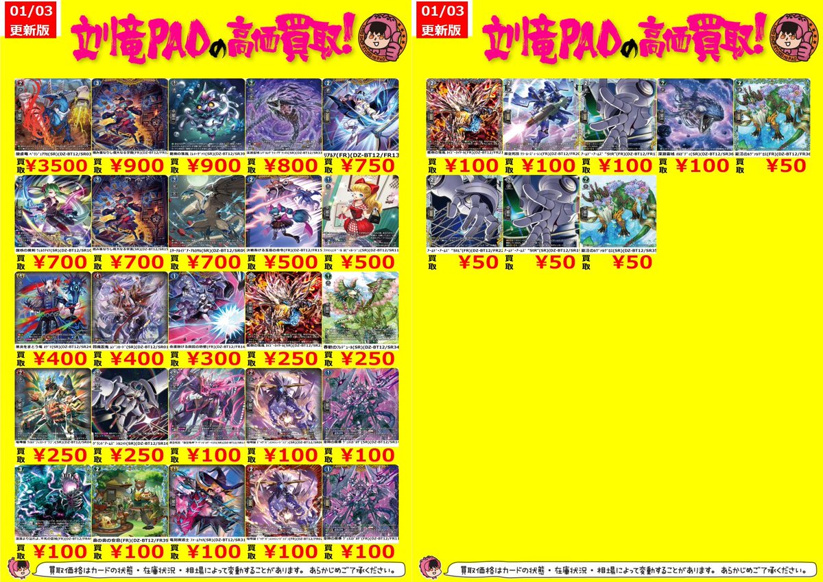🔥立川竜PAO全力買取🔥 ＃ヴァンガード 『冥淵葬空』の高価買取表を
