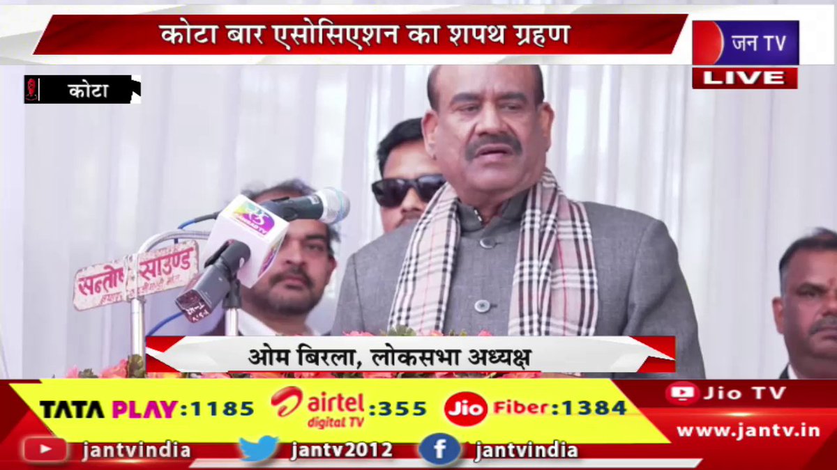 JANTV2012's tweet image. Kota Live | कोटा बार एसोसिएशन का शपथ ग्रहण, लोकसभा अध्यक्ष ओम बिरला का संबोधन | JAN TV

youtu.be/2hTZ_G5bPK8 

#KotaLive #Oath #ceremony #KotaBarAssociation #LokSabhaSpeaker #OmBirla #Jantv_vkj