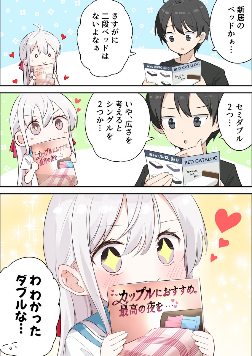 同棲準備中
『1つでいいです。』 