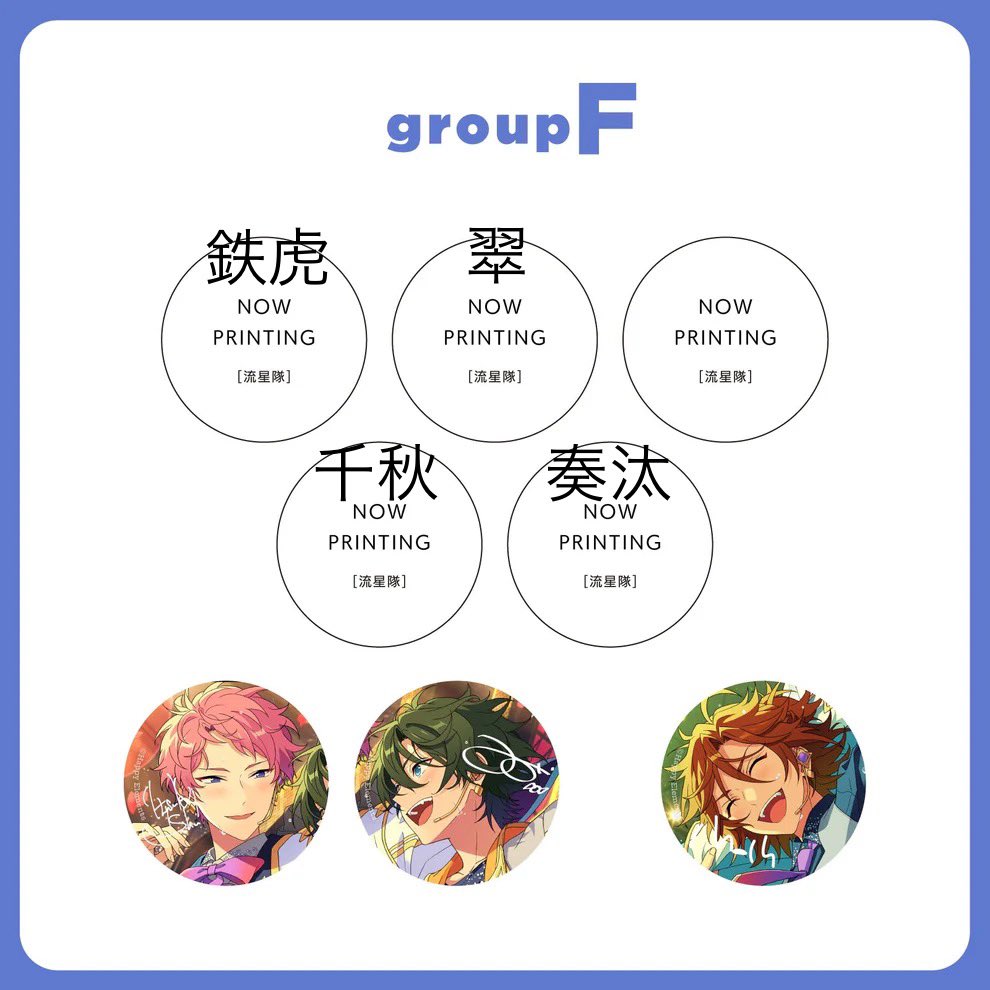 あんスタ 10周年 缶バッジ gracolle CANBA!! F 譲：鉄虎 翠 千秋 奏汰