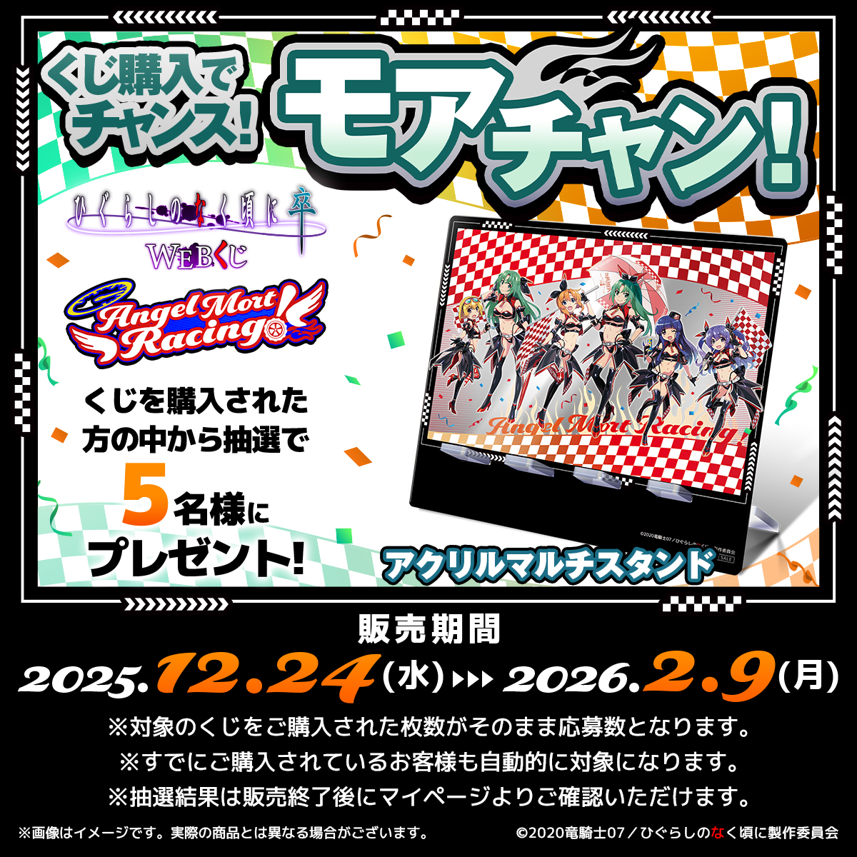 ひぐらしのなく頃に WEBくじ第10弾】 ひぐらしのなく頃に 卒 WEBくじ