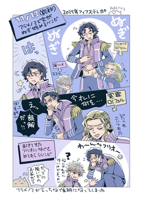 【今更のフィフステレポ】
(※走り書きだったやつ清書した)
アラメノマでバンビが突然脱いだやつ。これほんと勝手に脱いだくせに被害者ヅラしてるバンビがめちゃくちゃ面白かったし、不審な目を向けられるロミフェル可哀想すぎたw 