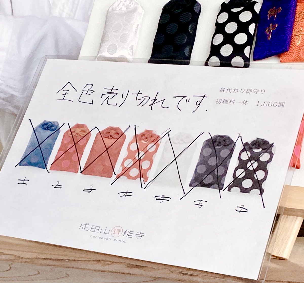 初詣は大森にある成田山圓能寺へ おみくじ、旅行は『慎めばよし』 ＿