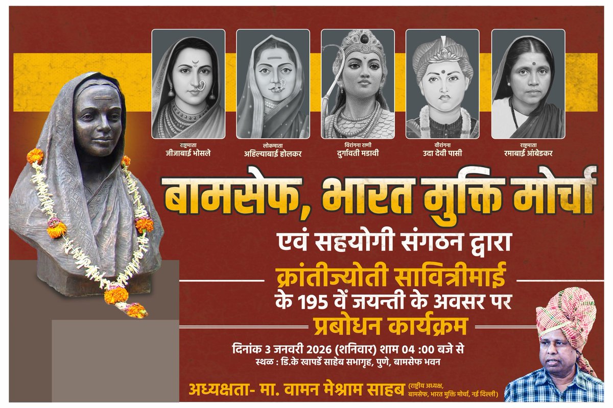 #WamanMeshram 
आधुनिक भारत की प्रथम महिला शिक्षिका राष्ट्रमाता क्रांतिज्योति सावित्रीमाई फुले जी के 195 वें जन्म जयंती के अवसर पर सभी मूलनिवासी बहुजनों को हार्दिक बधाईयां।

अध्यक्षता: मा. वामन मेश्राम साहब, राष्ट्रीय अध्यक्ष बामसेफ- भारत मुक्ती मोर्चा, नई दिल्ली.