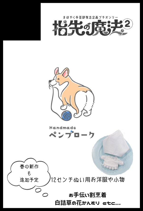 春が季節の中で1番好きなので春っぽグッズたくさん考えてます🤭全部