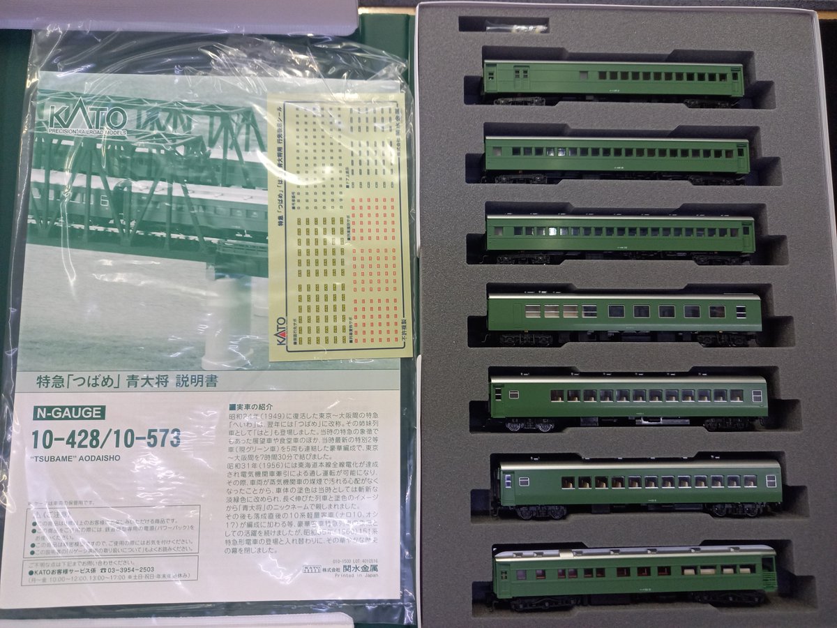 ◇入荷情報◇ #KATO 10-428・573 特急つばめ青大将 基本・増結 15両